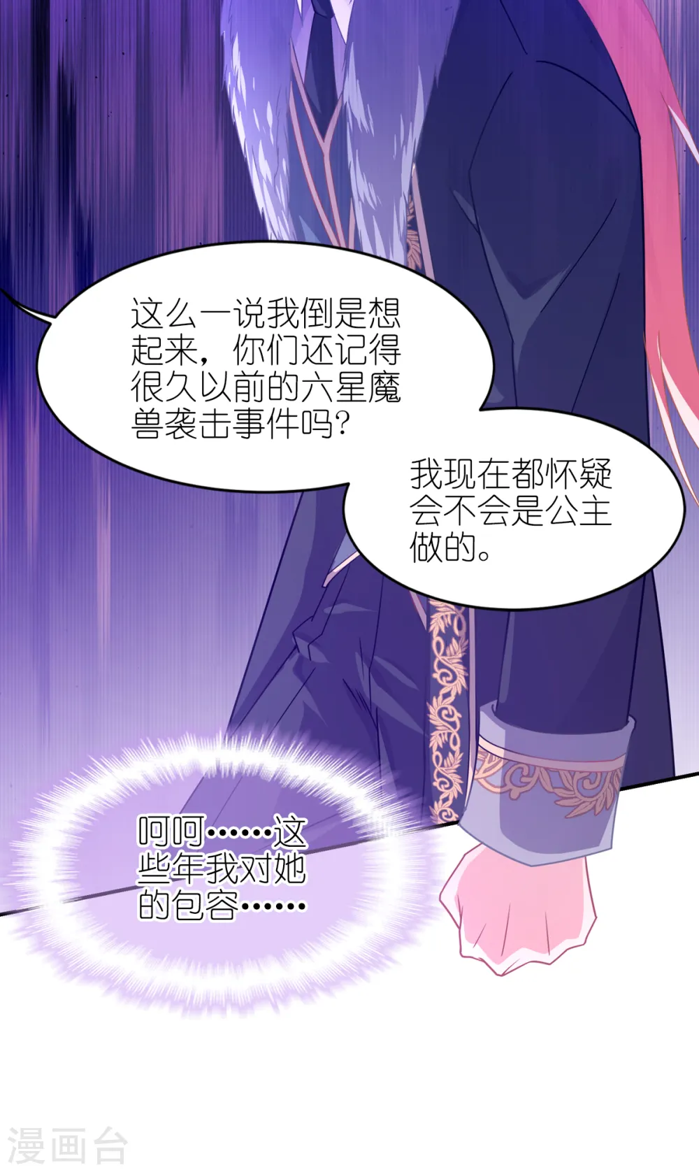 第32话 真实的她 第23页