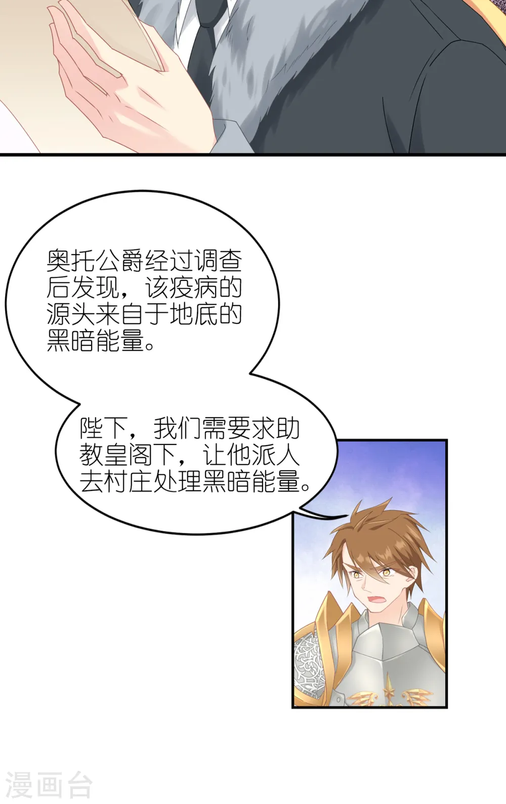 第32话 真实的她 第31页