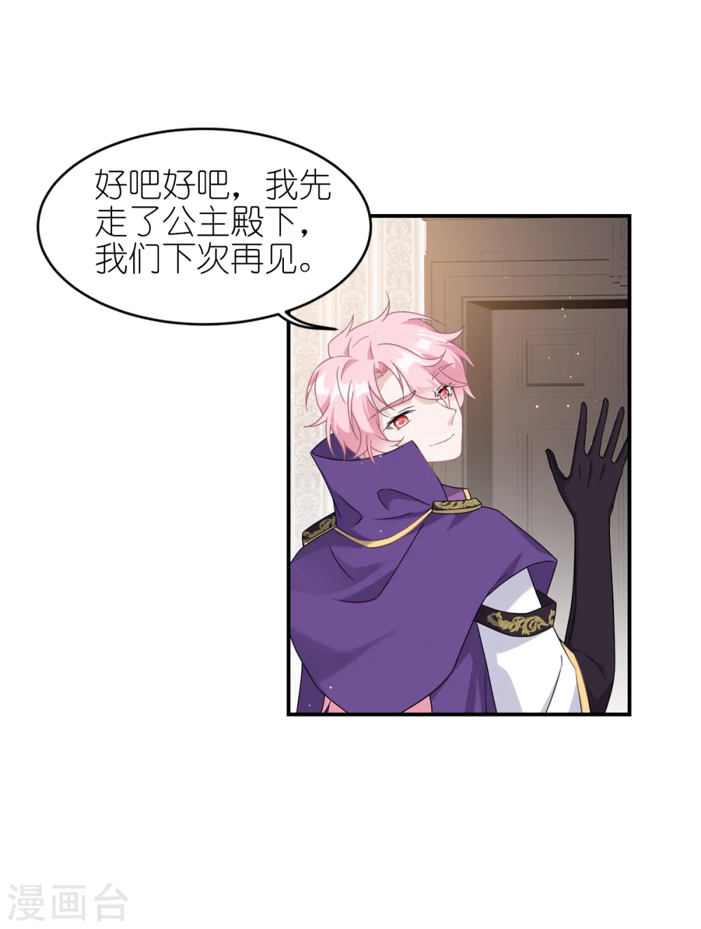 第31话 纵容 第12页