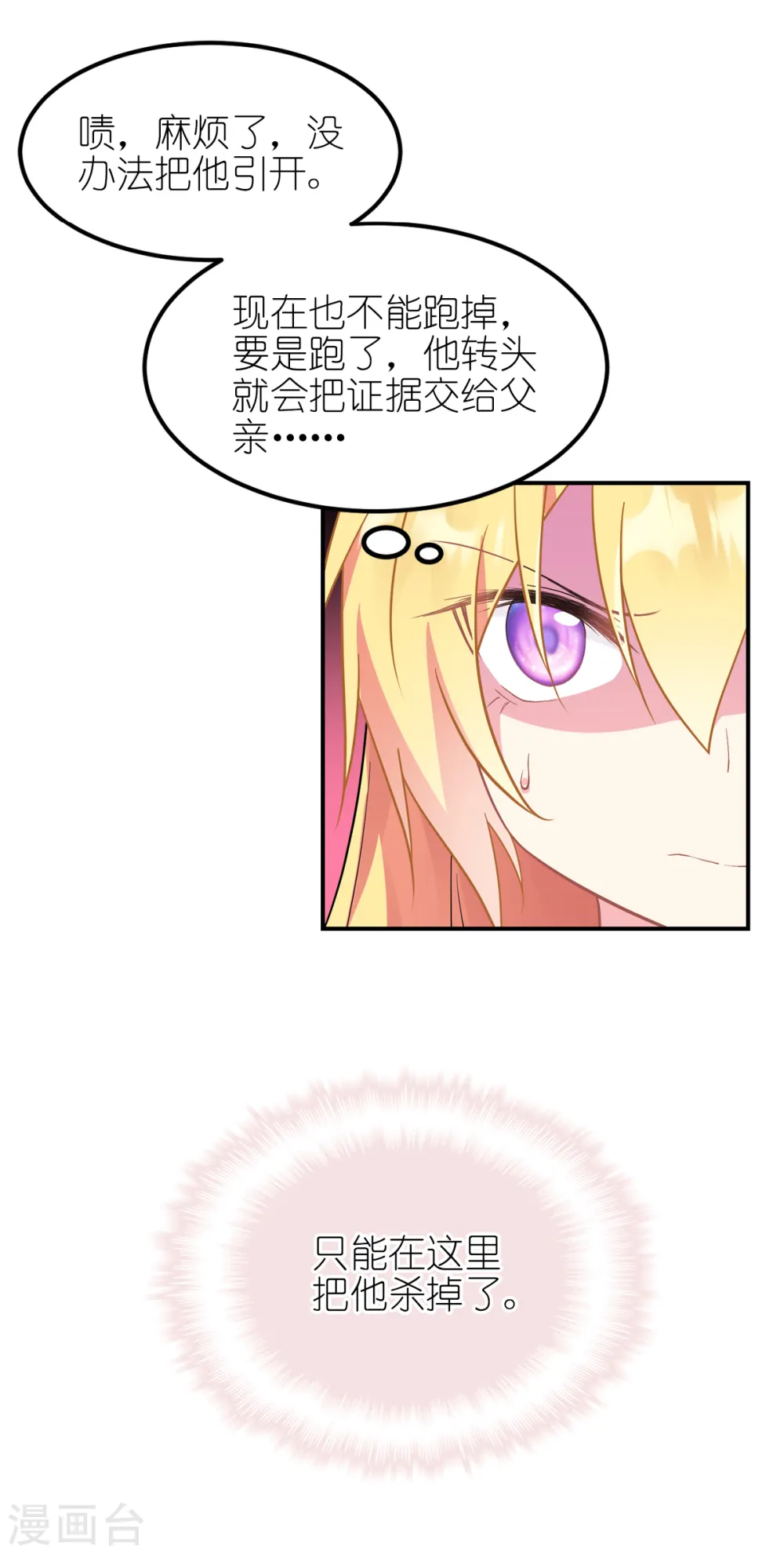 第30话 一个签名（下） 第3页