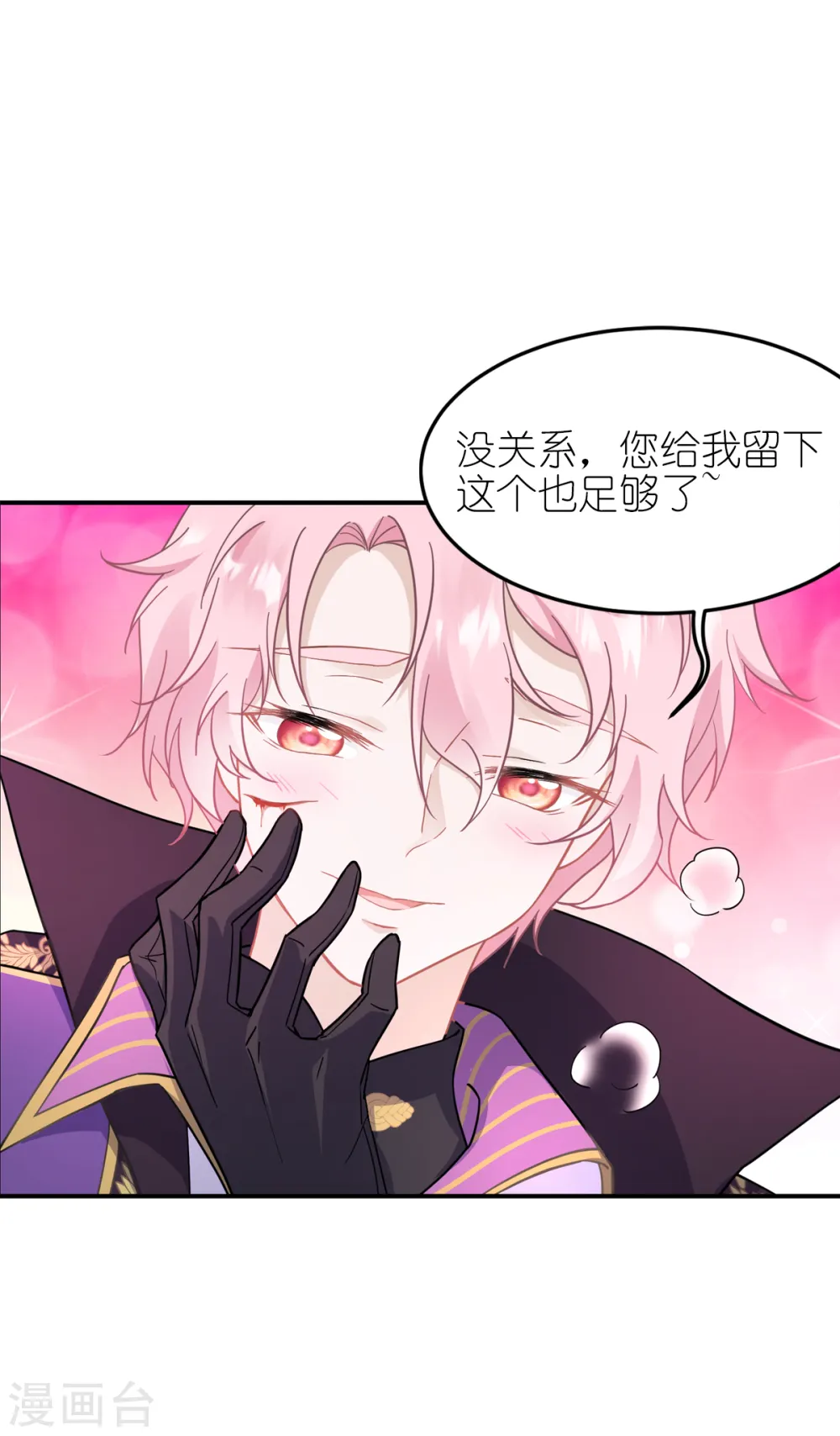第30话 一个签名（下） 第18页