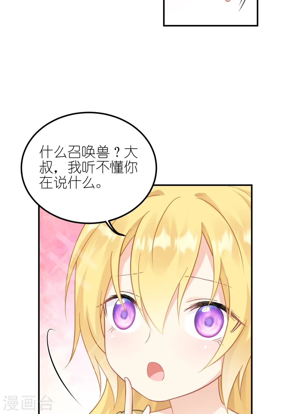 第29话 一个签名（上） 第5页
