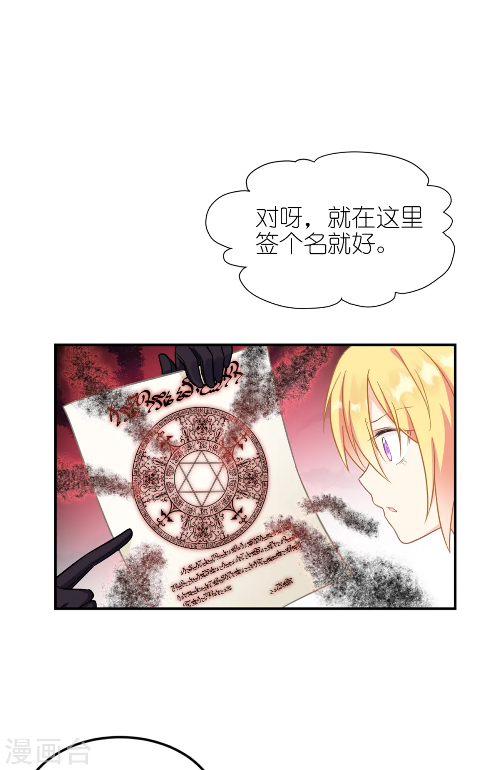 第29话 一个签名（上） 第22页