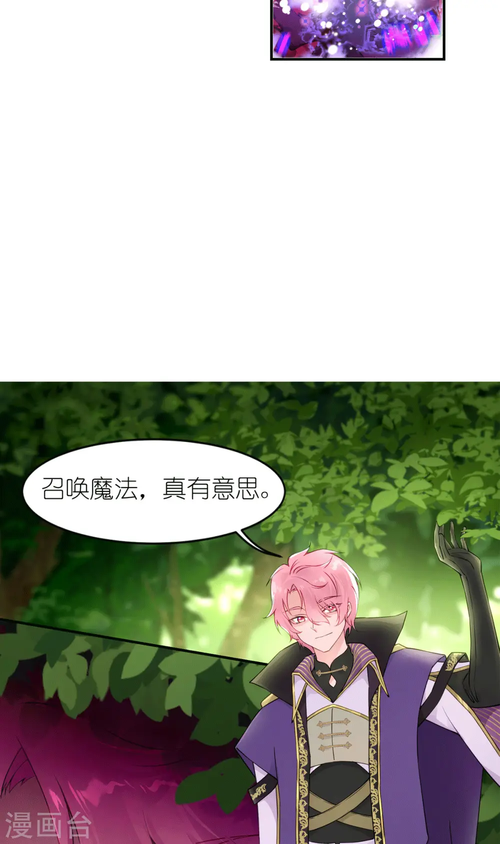 第28话 我看到了 第10页