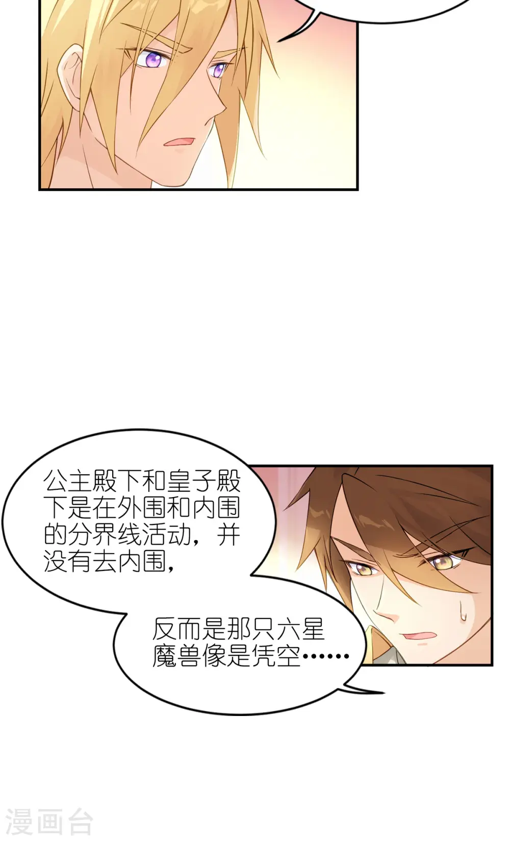 第28话 我看到了 第16页
