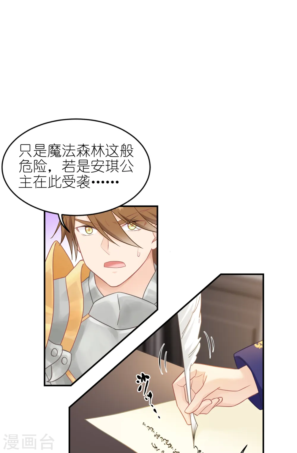 第27话 不要让她出事 第6页