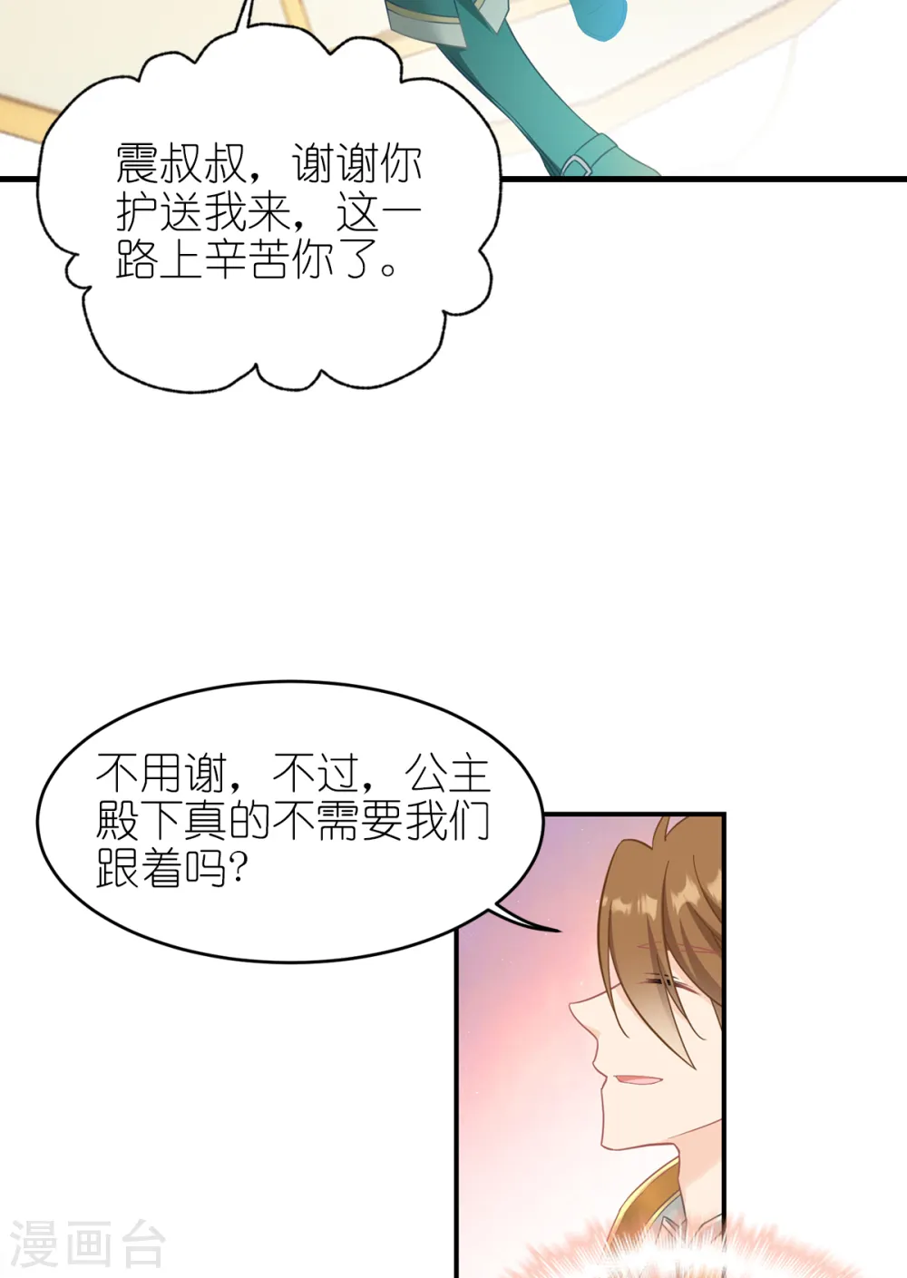 第27话 不要让她出事 第14页