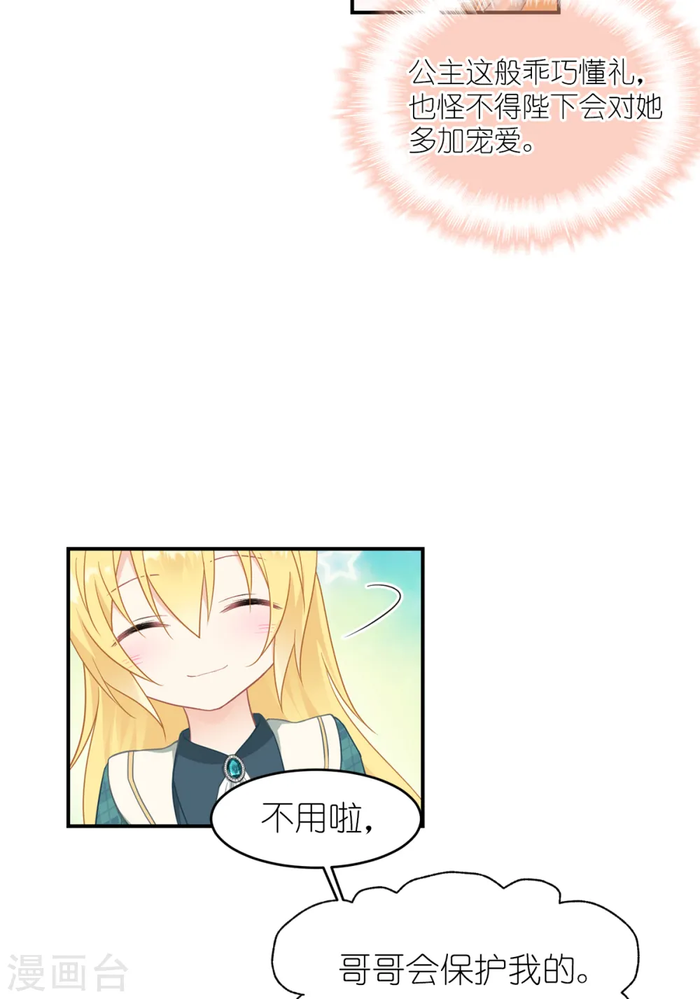 第27话 不要让她出事 第15页