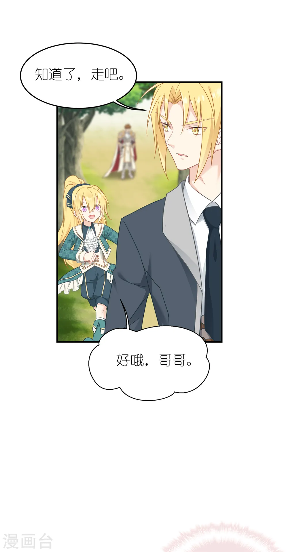 第27话 不要让她出事 第20页