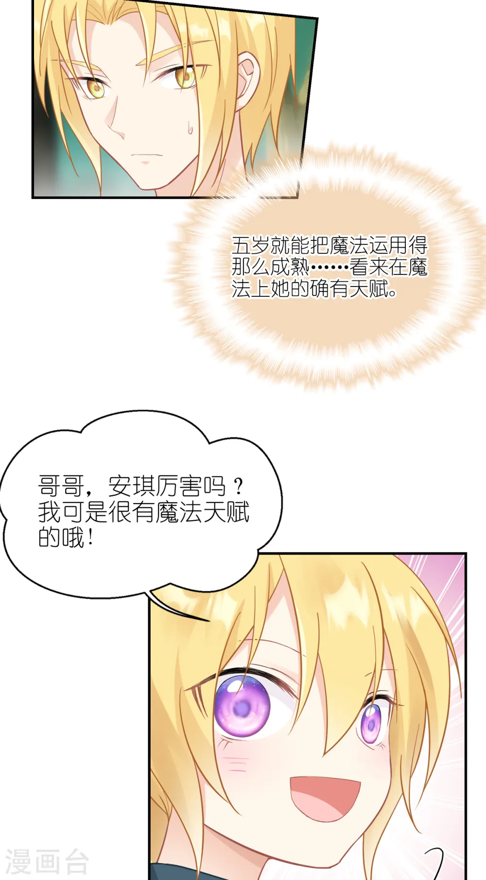 第27话 不要让她出事 第24页