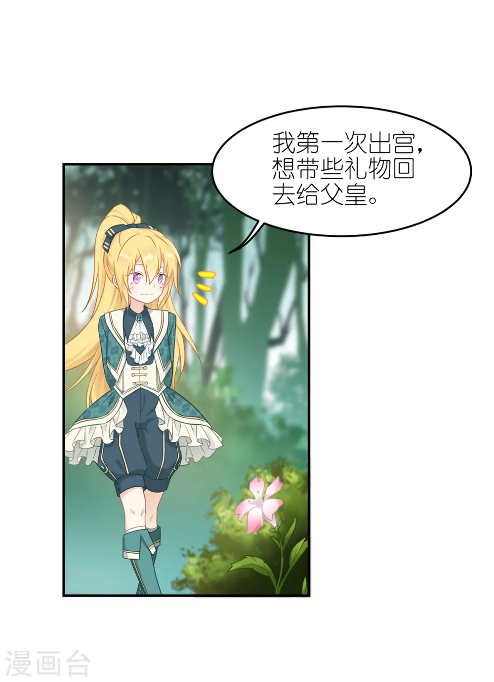 第27话 不要让她出事 第27页