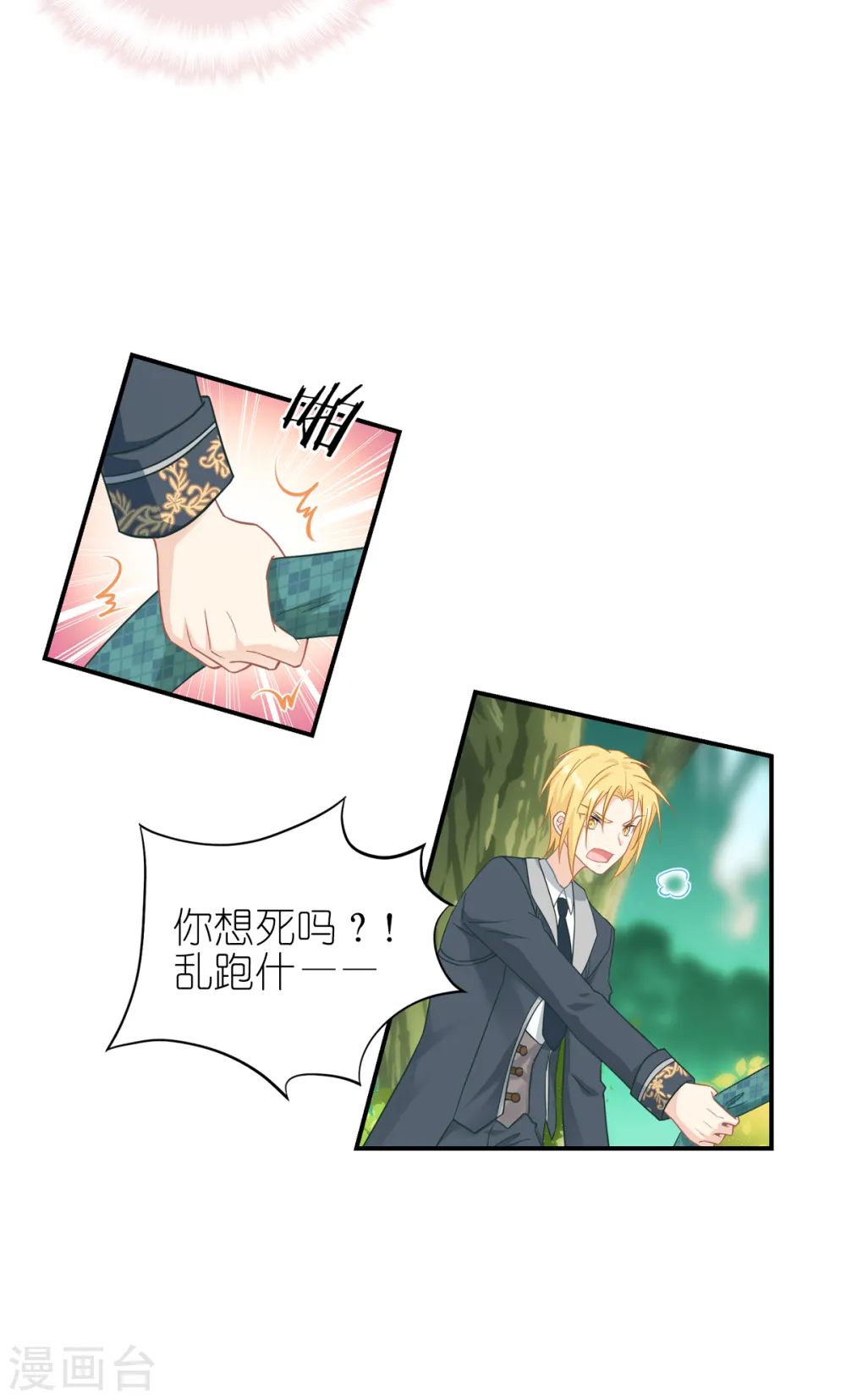 第27话 不要让她出事 第31页