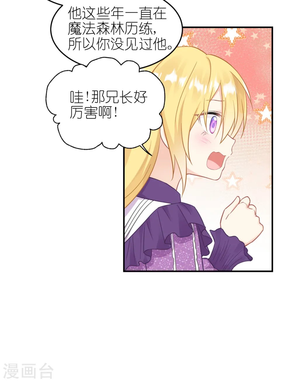 第26话 哥哥 第19页