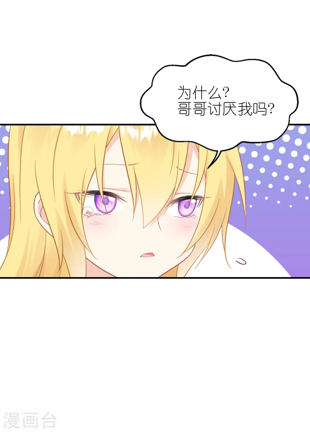 第26话 哥哥 第29页