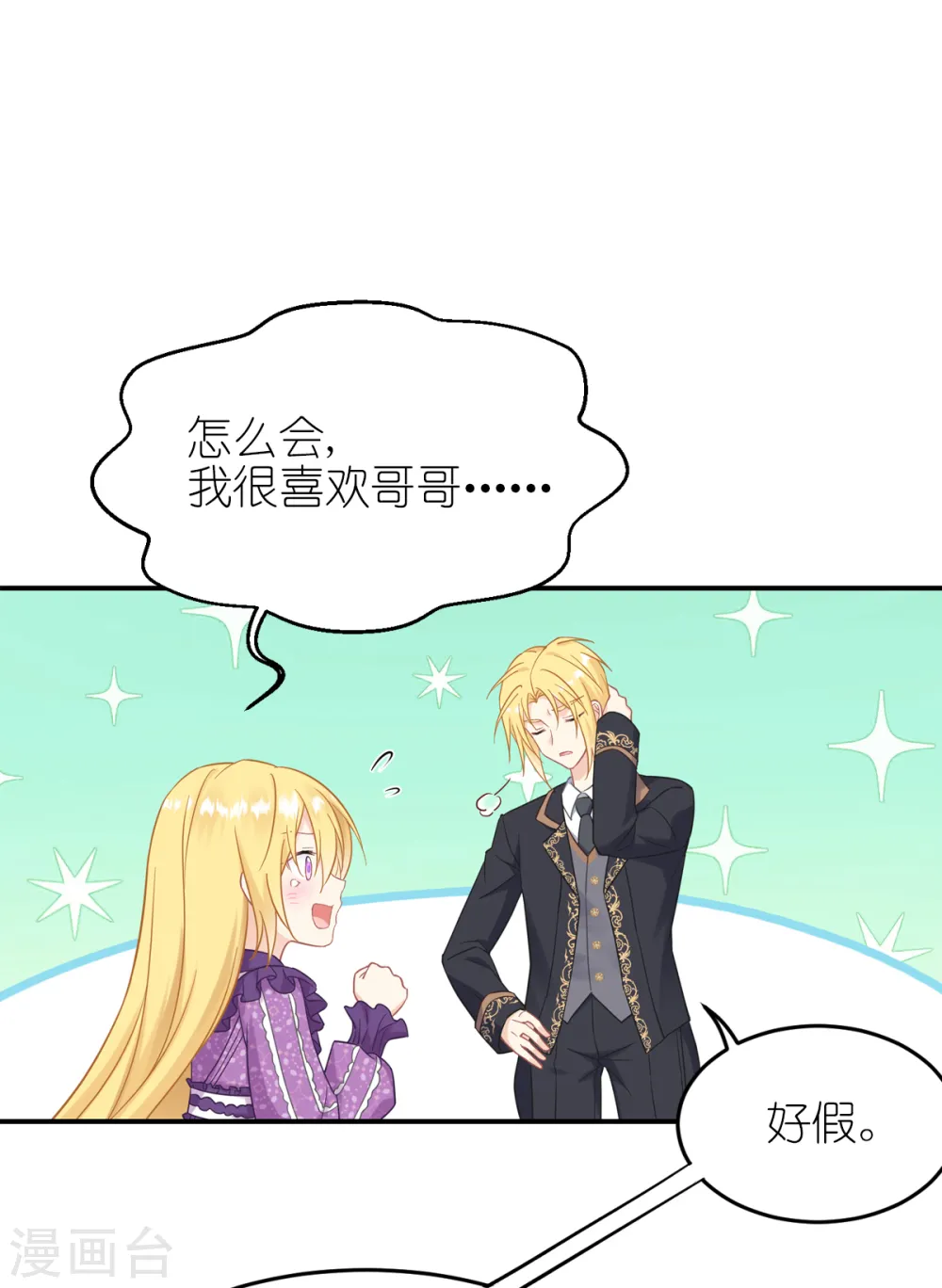 第26话 哥哥 第31页