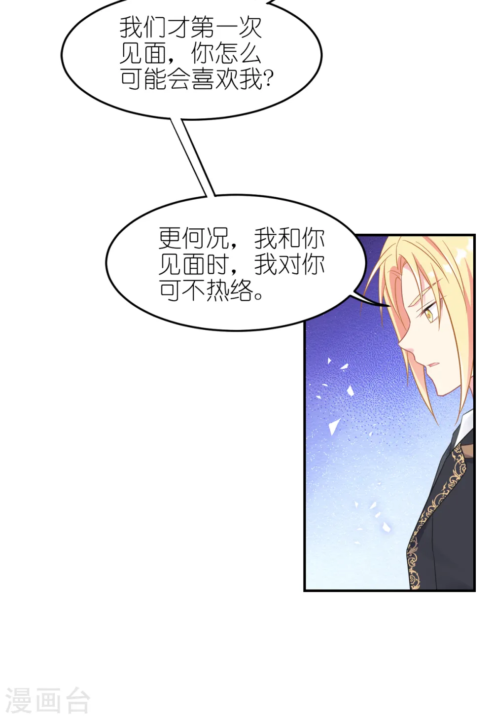 第26话 哥哥 第32页