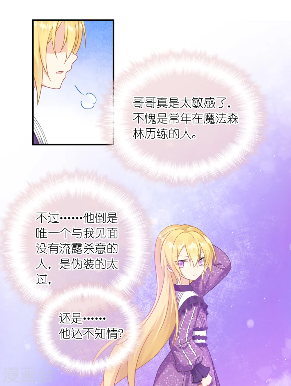 第26话 哥哥 第36页