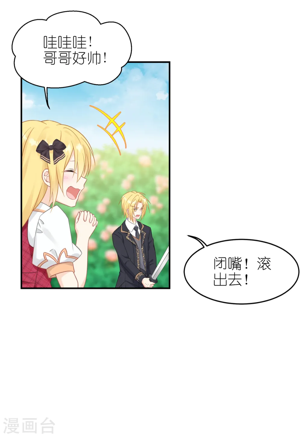 第26话 哥哥 第41页