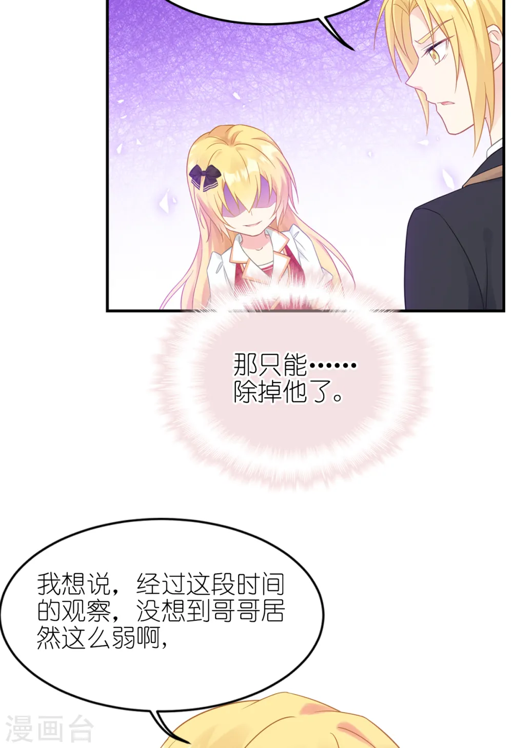 第26话 哥哥 第45页