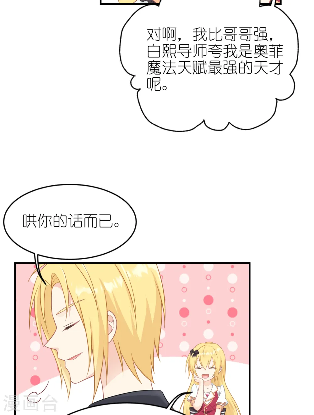 第26话 哥哥 第49页