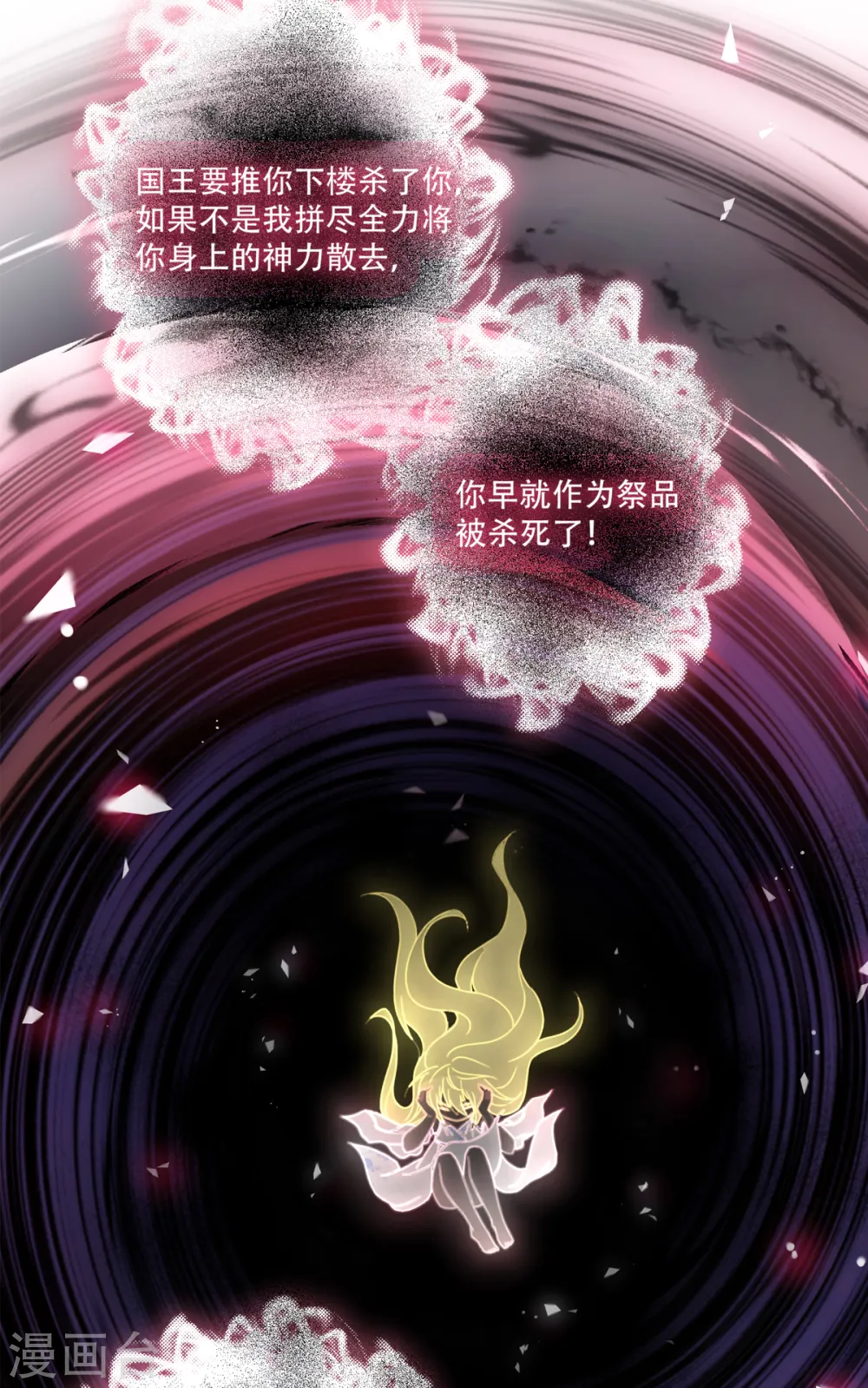 第25话 上一次的你 第9页
