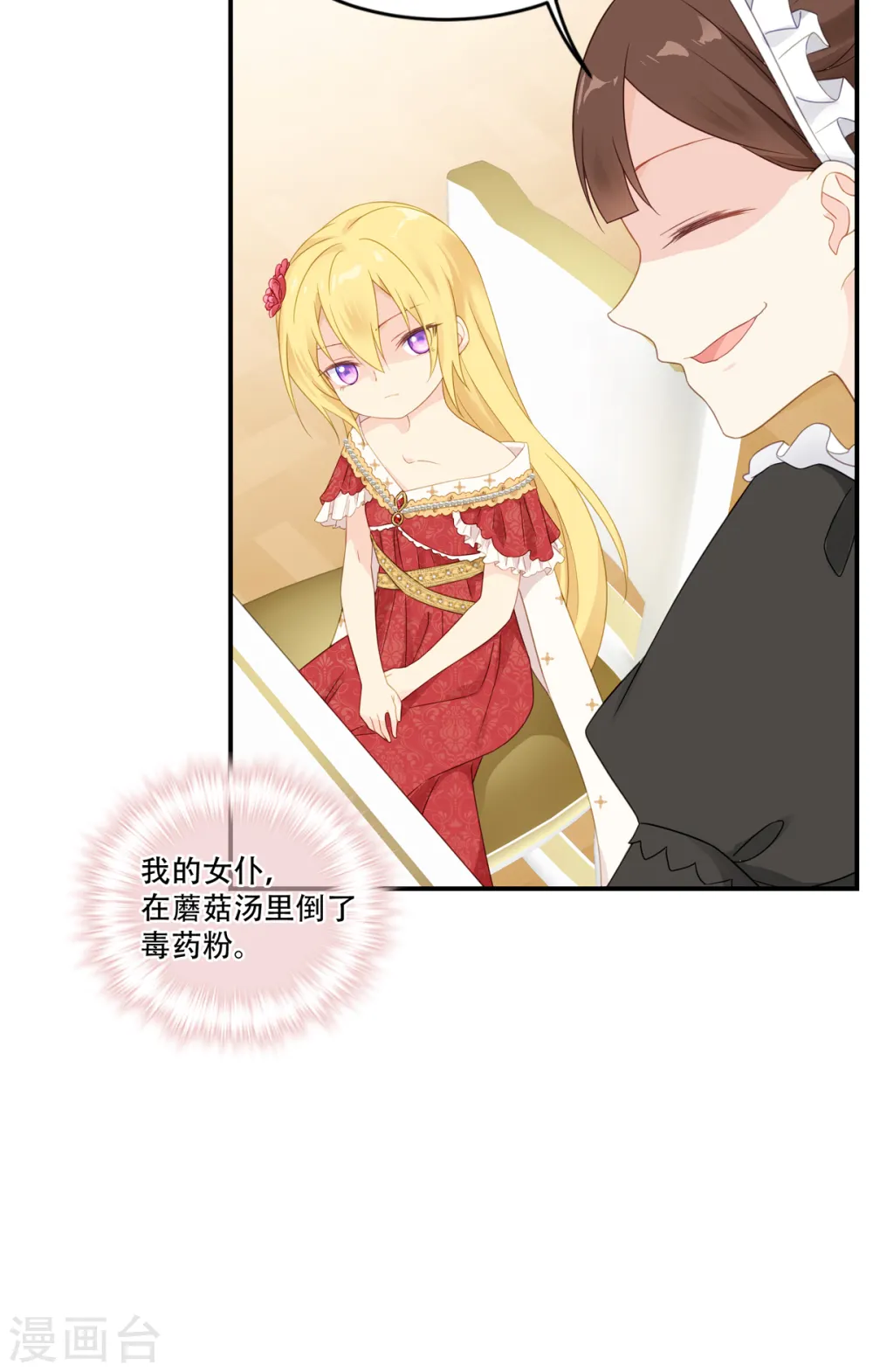 第25话 上一次的你 第29页