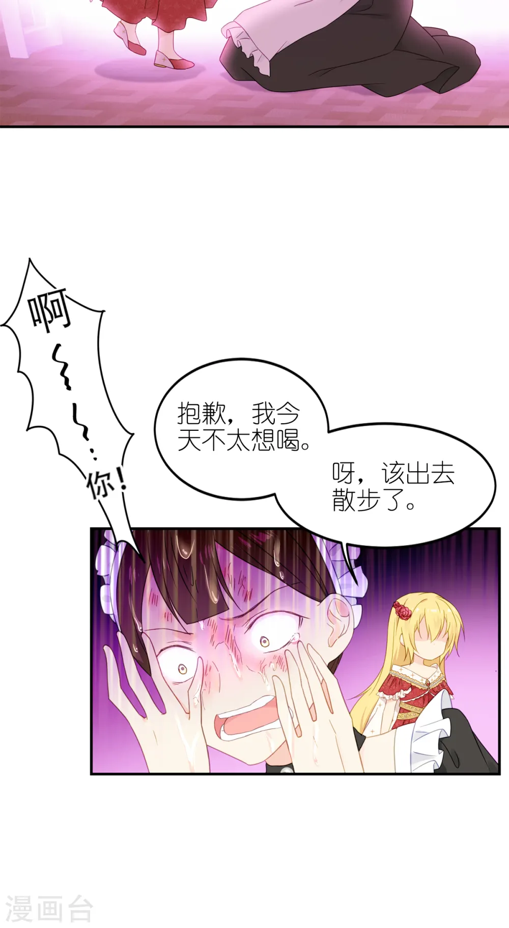第25话 上一次的你 第32页