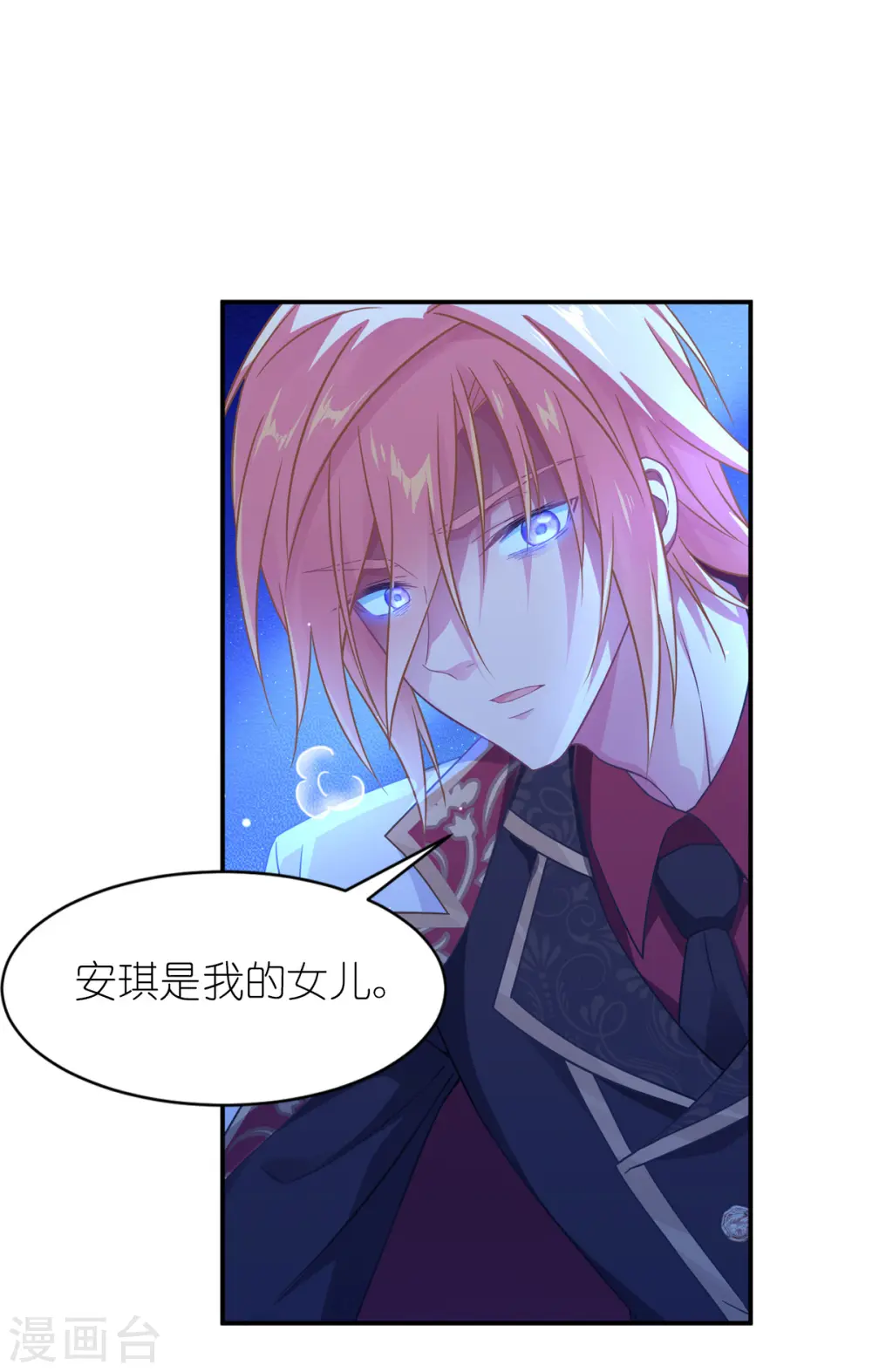 第24话 唯一的女儿 第3页