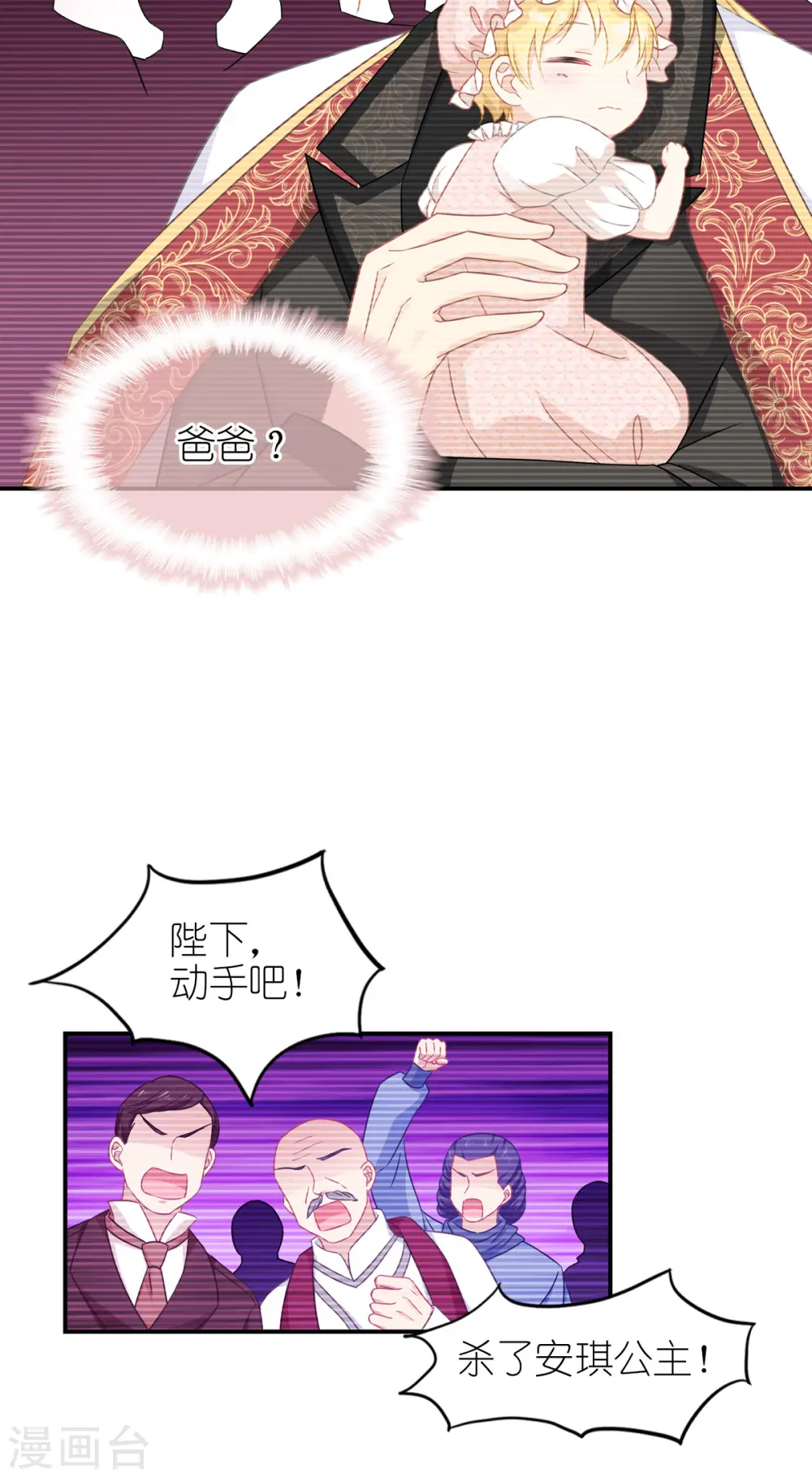 第24话 唯一的女儿 第16页