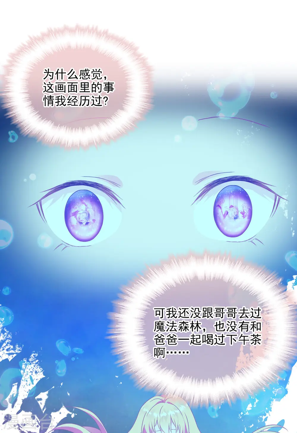 第24话 唯一的女儿 第22页