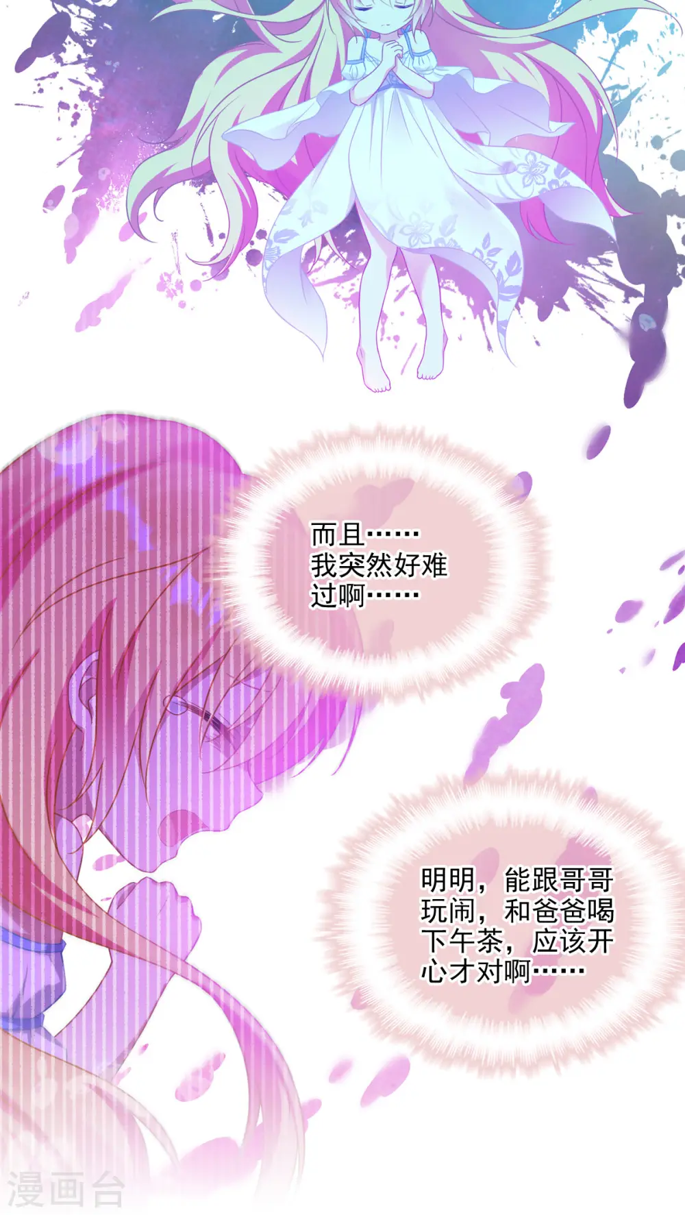 第24话 唯一的女儿 第23页