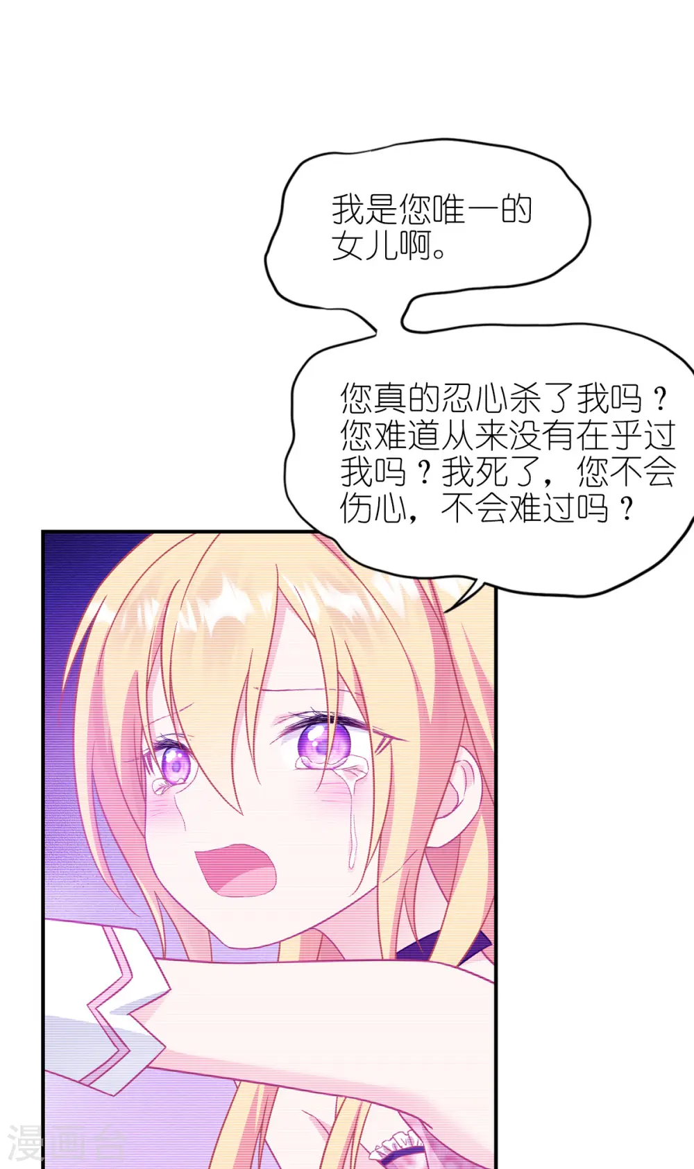 第24话 唯一的女儿 第40页