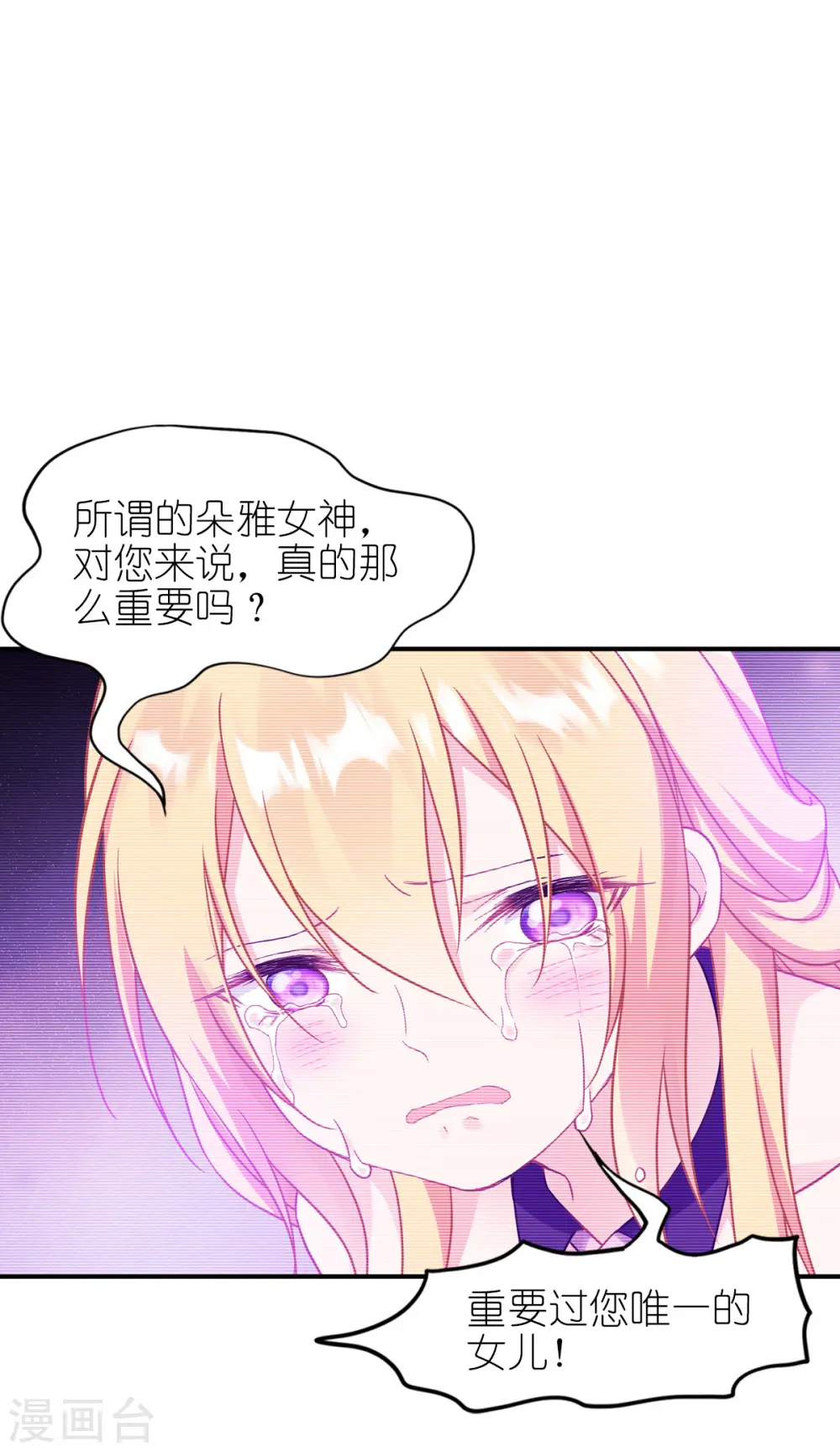 第24话 唯一的女儿 第42页