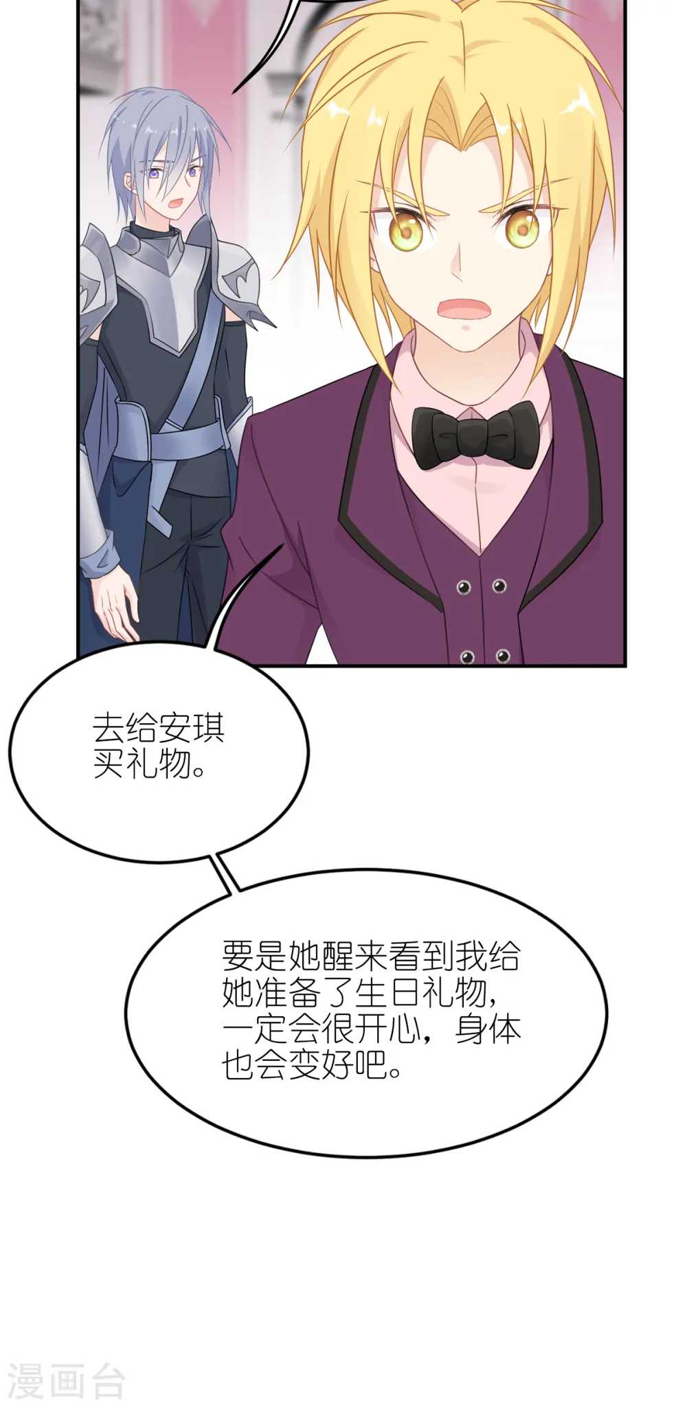 第23话 我的女儿 第20页