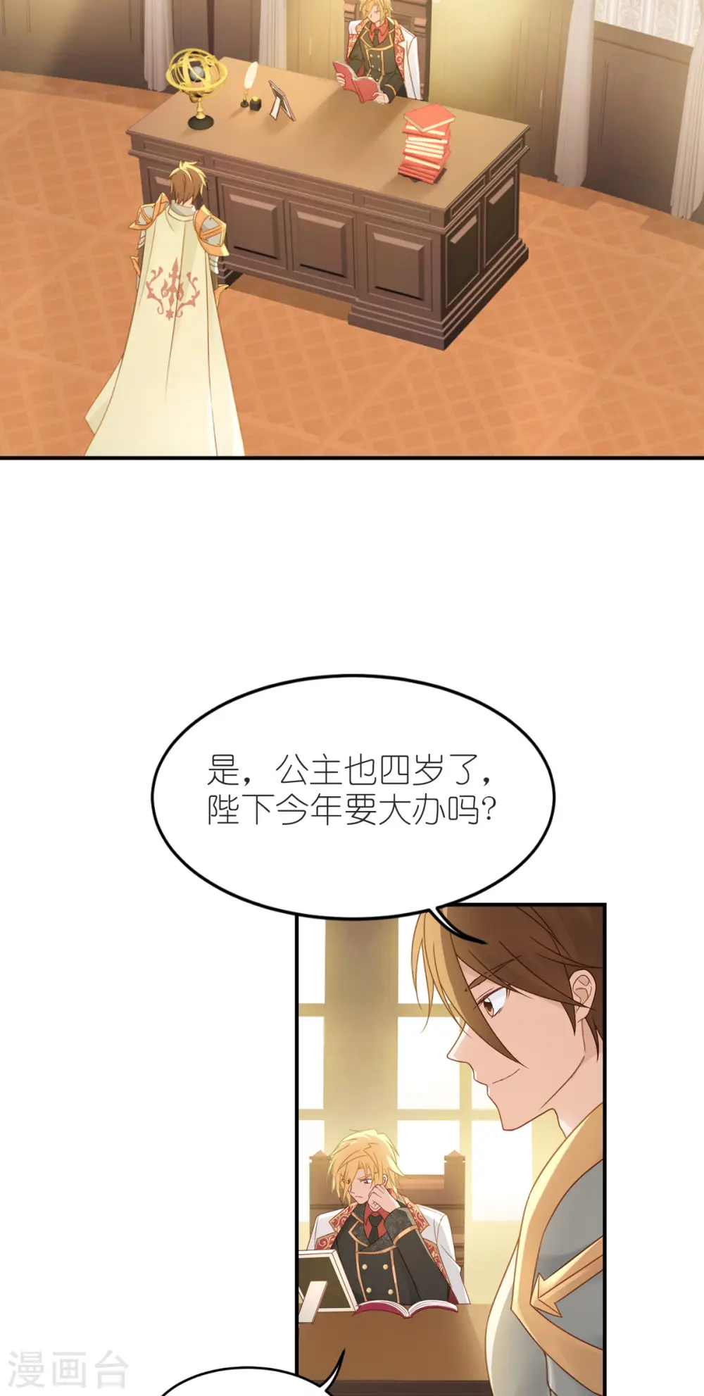 第22话 公主的生日礼物 第4页