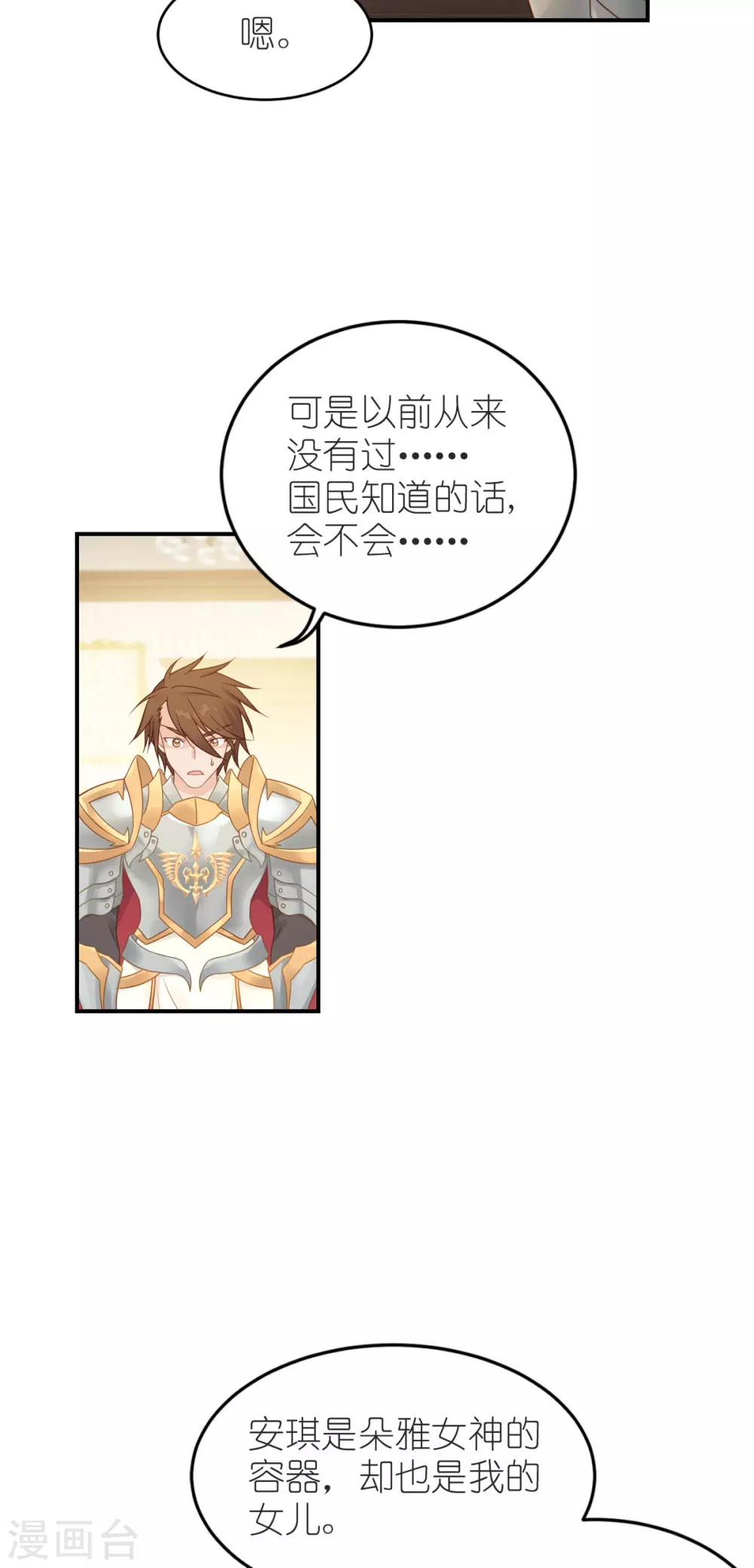 第22话 公主的生日礼物 第5页