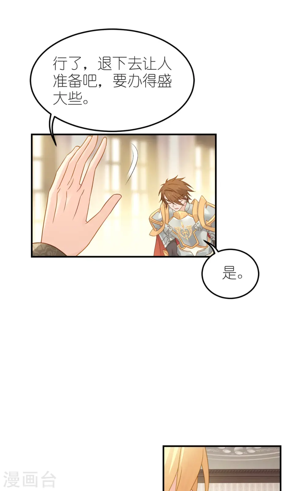第22话 公主的生日礼物 第7页