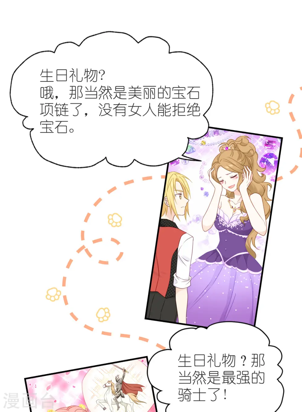 第22话 公主的生日礼物 第15页