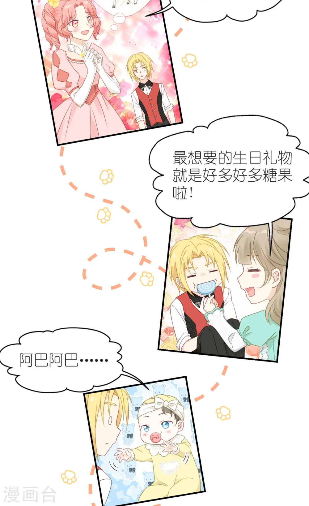 第22话 公主的生日礼物 第16页
