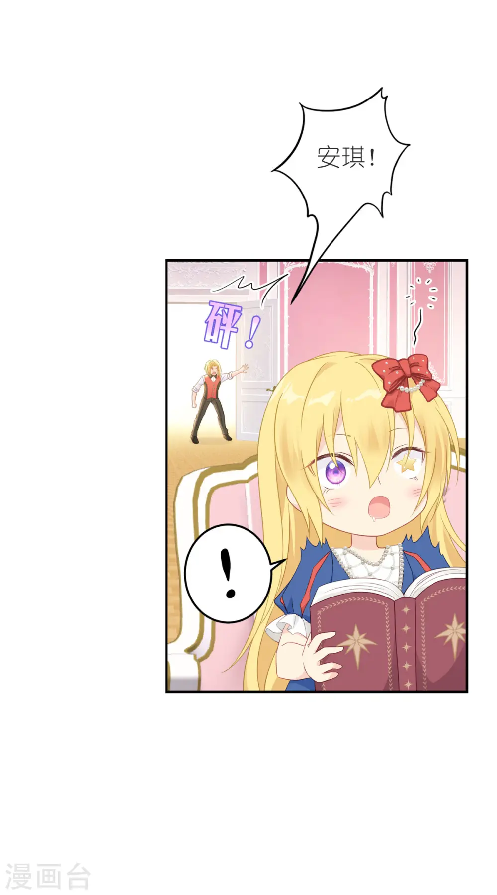 第22话 公主的生日礼物 第19页