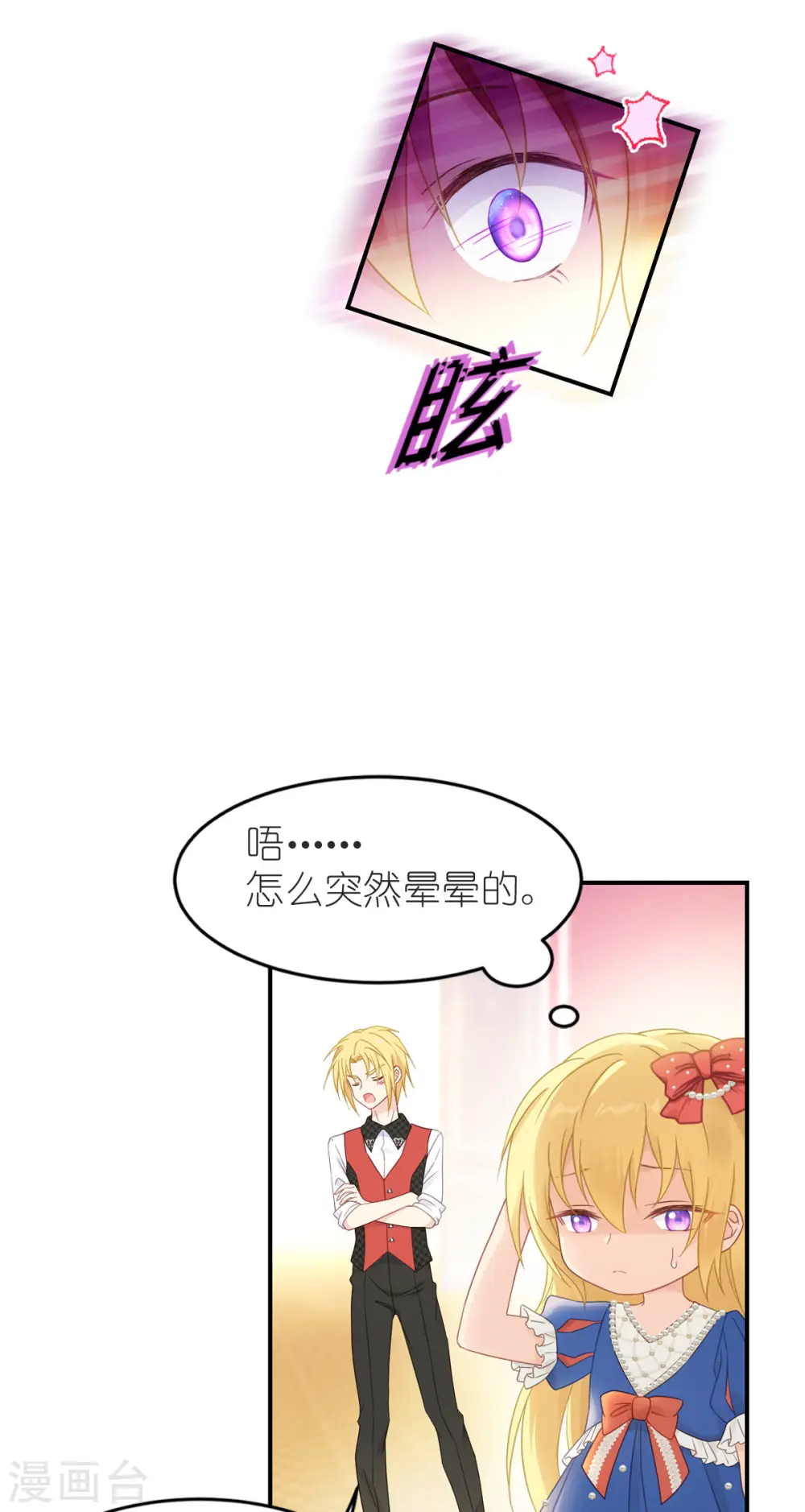 第22话 公主的生日礼物 第22页