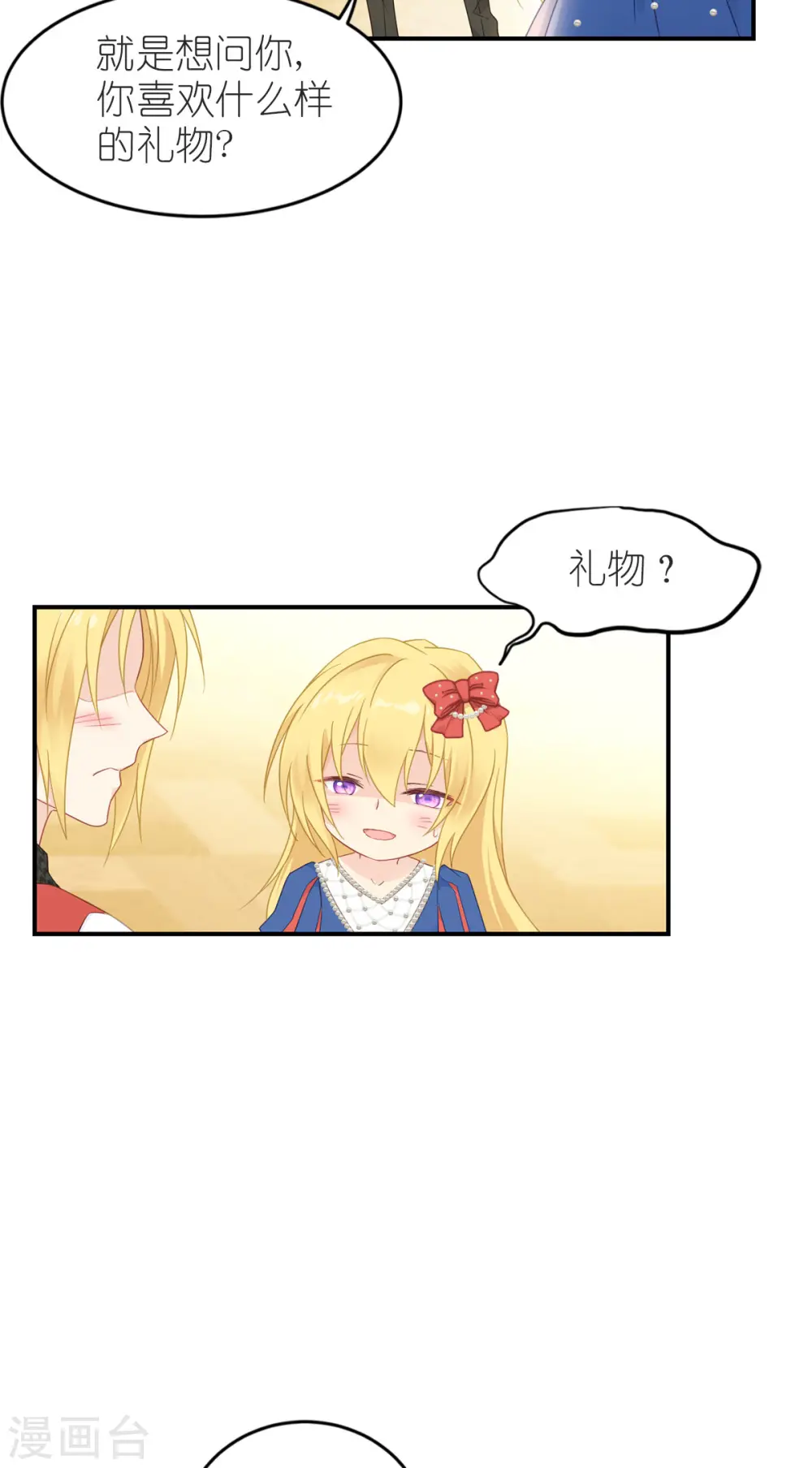 第22话 公主的生日礼物 第23页