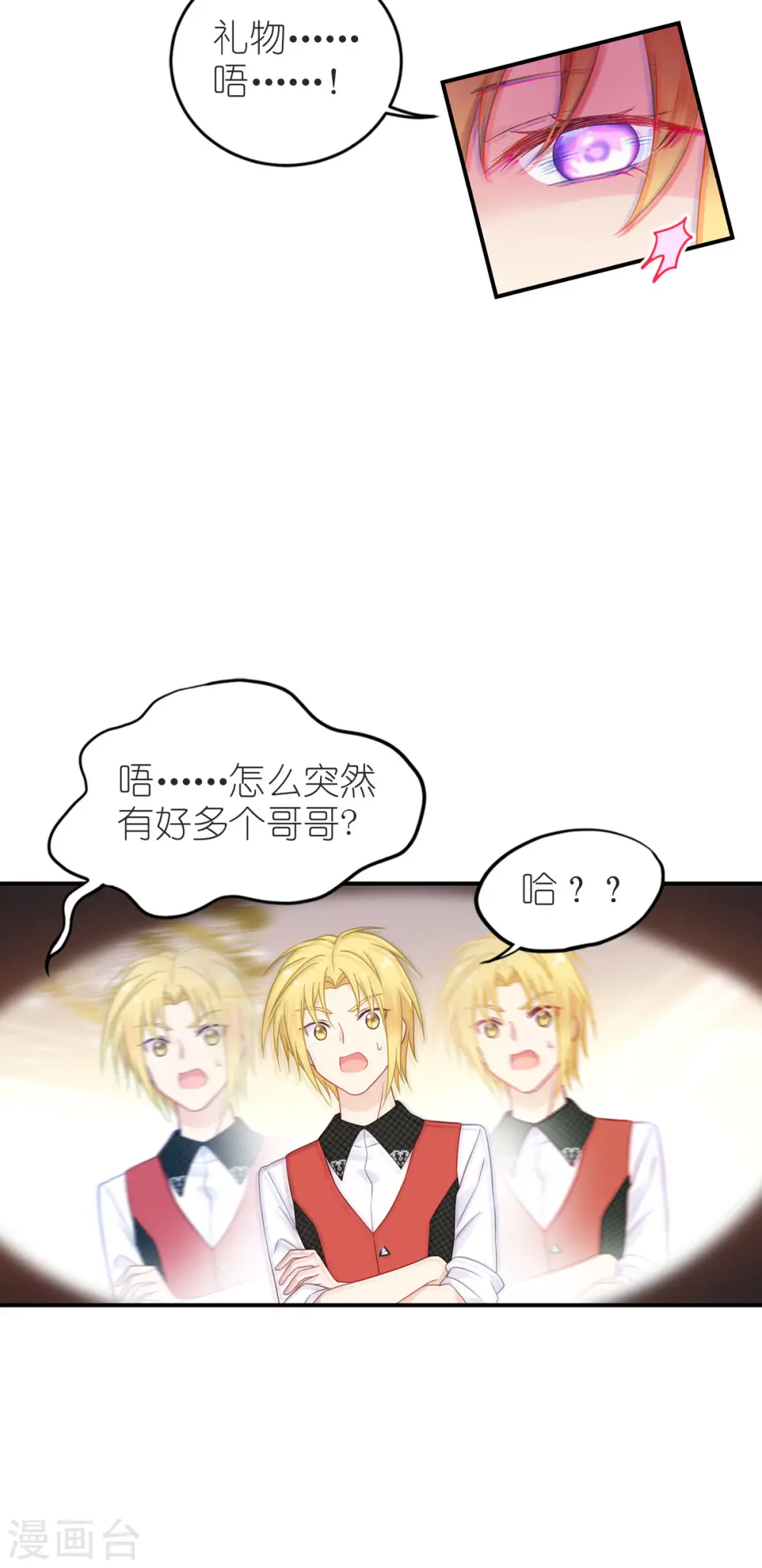 第22话 公主的生日礼物 第24页