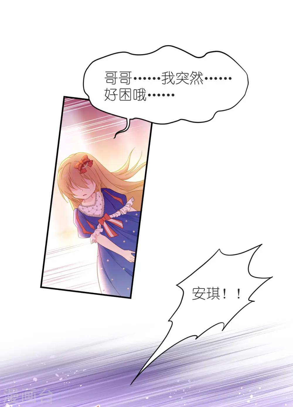 第22话 公主的生日礼物 第25页