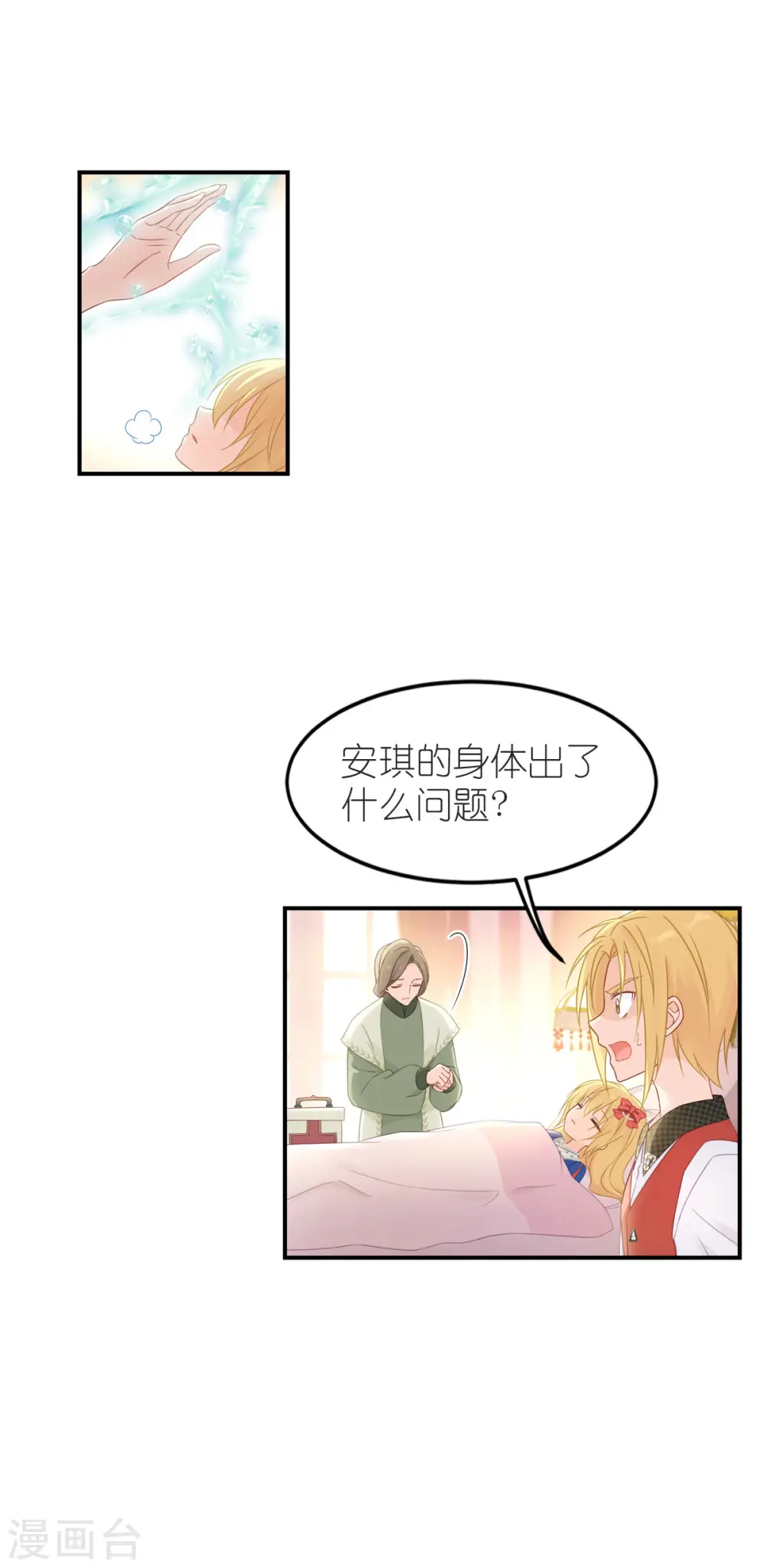 第22话 公主的生日礼物 第28页