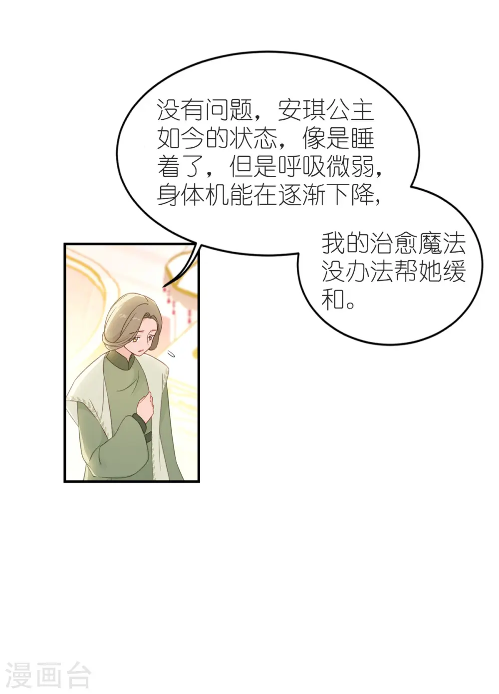 第22话 公主的生日礼物 第29页