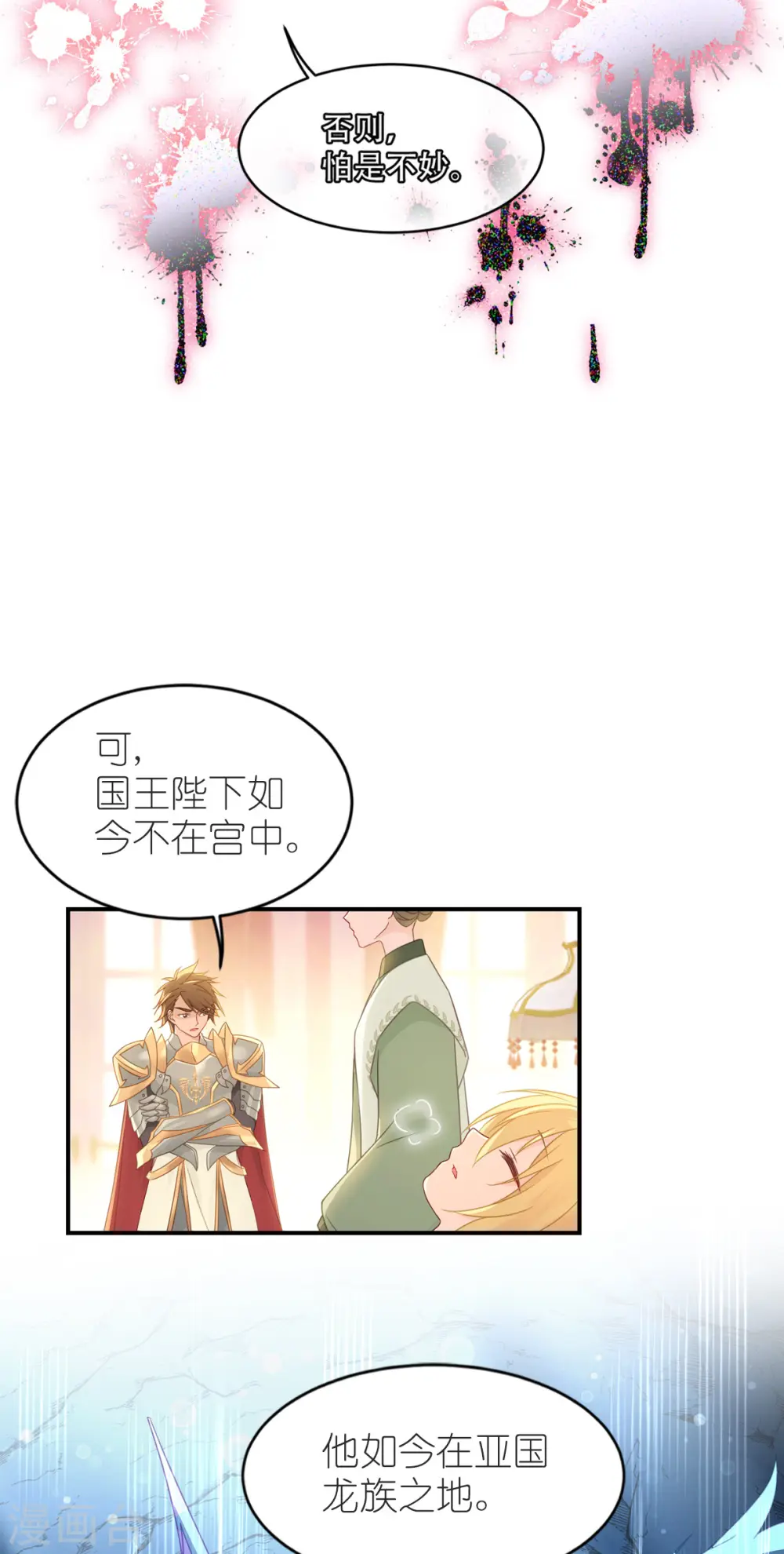第22话 公主的生日礼物 第31页