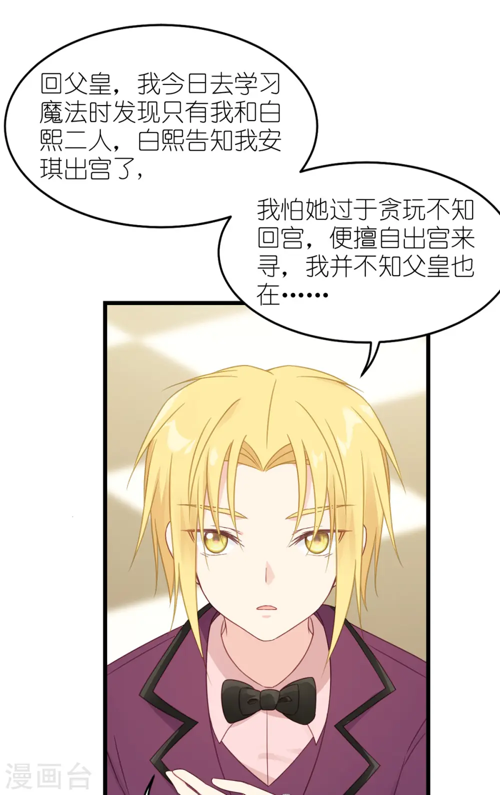 第21话 抉择（下） 第5页