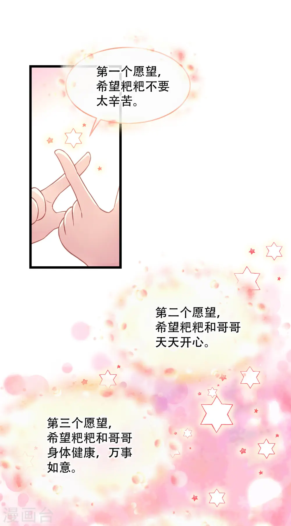 第19话 我相信他 第29页