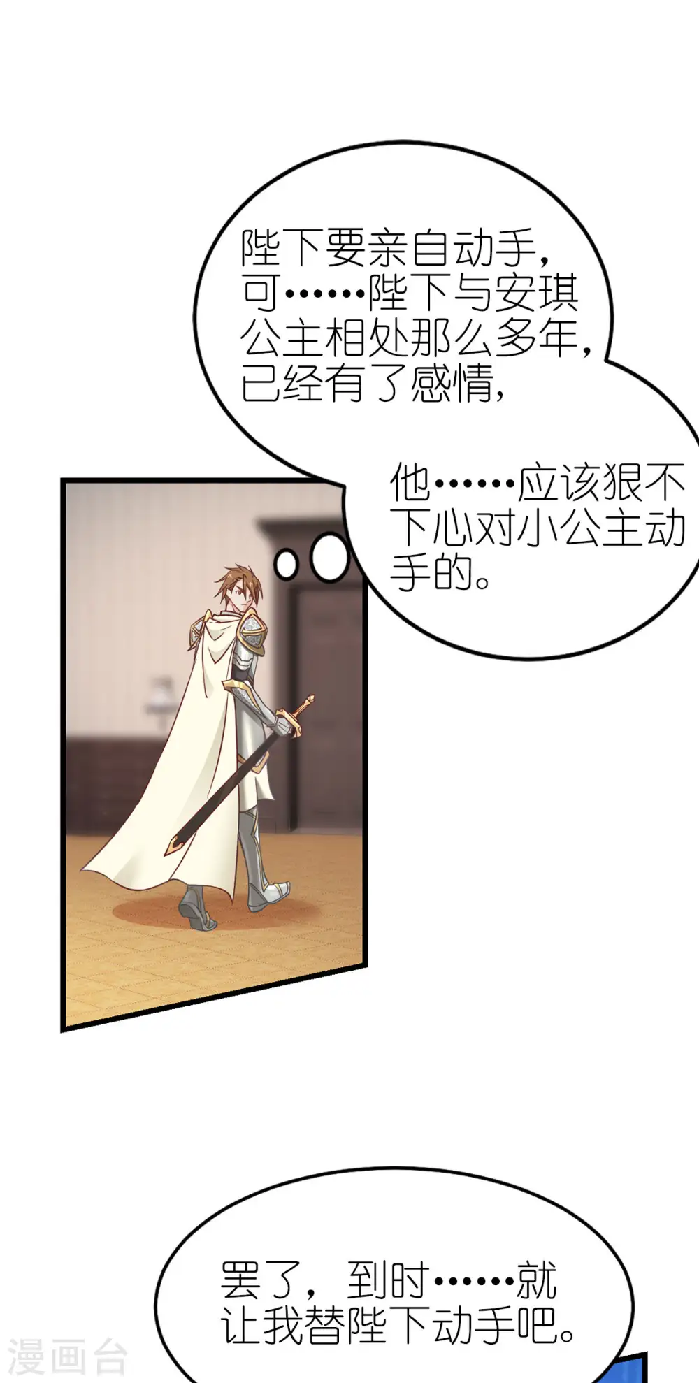 第18话 简单的办法 第33页